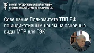 Патриарх ценообразования Владимир Новиков о важности индикативных цен