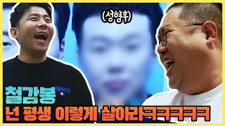 철구 감스트 봉준의 성형 견적은!? ｜하이라이트｜2화｜아프리카TV