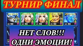ИГРА ПРИОБРЕТАЕТ НОВЫЕ КРАСКИ!!!ЗАШЁЛ В БОЙ, КАМНЯ НЕТ,ВЫШЕЛ ИЗ БОЯ!!!)//ТУРНИР//ИМПЕРИЯ ПАЗЛОВ