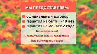 Осень хорошее время для монтажа канализации!