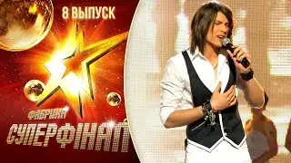 Фабрика зірок. Суперфінал (2010) - 8