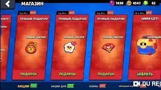 Забрал бесплатные подарки