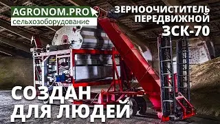 Зерноочиститель передвижной ЗСК 70 I Отзыв фермера I Воронежагротехсервис