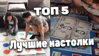 ЧТО ДЕЛАТЬ КОГДА СКУЧНО? ТОП 5 лучших настольных игр