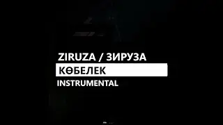 Ziruza / Зируза - Kөбелек / Butterfly (минус/instrumental/remake)