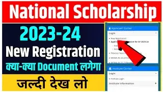 National Scholarship 2023-24 Online Apply Full Process Step by Step | NSP Scholarship 2023-24 Apply