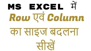 How To Change Row Height And Column Width In MS Excel How to Change Adjust Columns Row Height