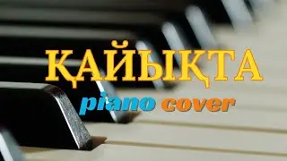 🎼 Қайықта (piano cover)🎹