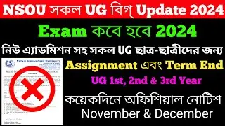 NSOU || সকল UG বিগ্ Update 2024 || Official নোটিশ || Term End 2024 || Assignment 2024 ||