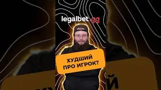 ХУДШИЙ ИГРОК В ИСТОРИИ CS2! 