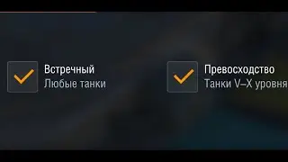 Встречный бой или превосходство | где лучше играть на тт ? #wotblitz