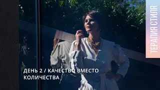 Качество вместо количества - как выбирать качественные вещи даже в масс маркете?!