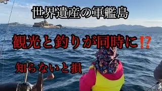 軍艦島沖で大物連発！小学生と楽しむ船釣りの週末🎣 さらに堤防で珍魚メイチダイも刺身に🍣