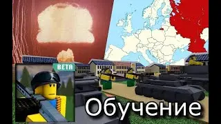 Уже не самое актуальное обучение [Noobs in combat | Roblox]