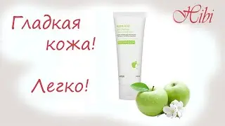 #ГЛАДКАЯКОЖА Пилинг-скатка с экстрактом яблока Apple Acid Visible Peeling Gel от APIEU