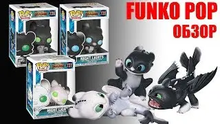 Ночные сияния | Funko POP