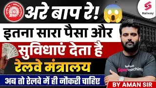 रेलवे कर्मचारियों को मिलने वाली TOP सुविधाएं | Top Facilities for All Railway Employees🔥🔥