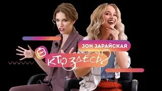 О путешествиях, любви и жизни в Швейцарии: Кто здесь? – Зои Зарайская