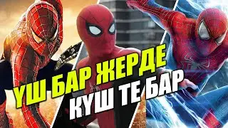 Spider-Man: Homecoming (sequel) / Plain Language / Marvel / Kazakh