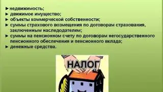1. Объекты налогообложения