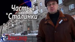 Сталинки Санкт-Петербурга | Купить квартиру в Сталинском доме | Обзор типов квартир.