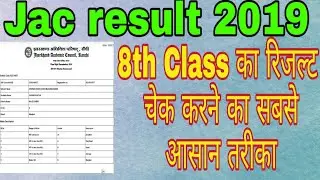 Check Result 8th Class jac board 2019 | jac nic in | Jharupdate com | By DigitalA2ZChanel