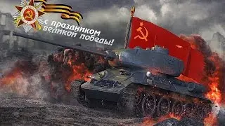 9 мая С Днем Победы!