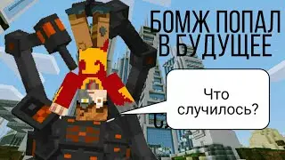 Выживание бомжа в будущем?! Я стал киборгом!