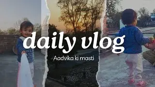 आद्विका अपनी अम्मा के साथ खेल रही हैं आद्विका का बॉल कहां चला गया अब कौन लाएगा आद्विका का बॉल