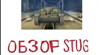 Обзор Stug 3 G WOTB