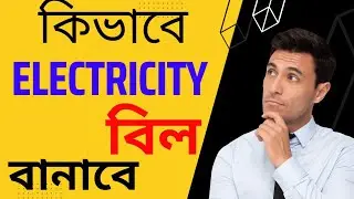 How to create Fake electric bill very easy.. A TO Z