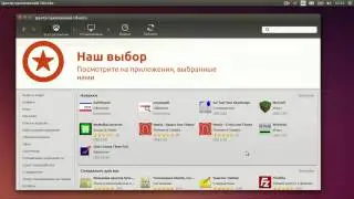 Установка удаление программ в  ubuntu xubuntu