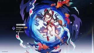 Honkai  Star Rail #143 Событие: Освоение: Дружба - это чудо