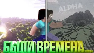 САМЫЙ СТАРЫЙ МАЙНКРАФТ Alpha 1.0.14  | ОБЗОР (Minecraft)