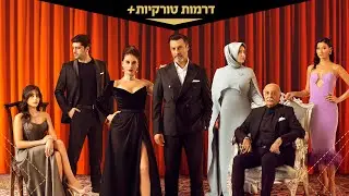 אהבה אחת - הסדרה המצליחה ועטורת הפרסים, עכשיו בעונה חדשה!