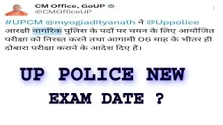 UPP Paper Leak Latest News | UPP Paper Cancel | UP Police Exam Cancel | UPP paper leak Lateset