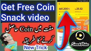 Snack Video Coin|| snack video coin Trick🔥