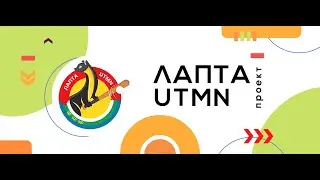 Лапта UTMN в "Алых парусах" (вторая тренировка)