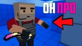 ДУЭЛЬ ПРОТИВ ПРО ИГРОКА В БЛОК СТРАЙКЕ / BLOCK STRIKE