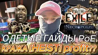 [3.28] GUIDE TO THEFT. BANDITS\LOOT\WINDOWS