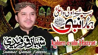 Kalam E ala Hazrat Sab Sa Ola O ala Shahbaz Qamar Faridi