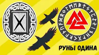 Руны XXI (2022)  / Выпуск 7 / Руна Гебо