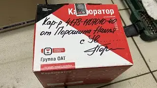 Брак в новых карбюраторах ДААЗ. Перелив.