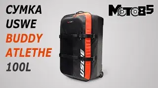 Сумка USWE Buddy Athlete 100L.