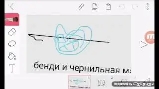 Бенди и чирнильная машина