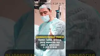 Высококачественная урология  4