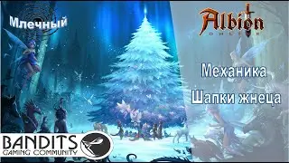 Albion online: Подробное разъяснение работы механики шапки жнеца!!!!
