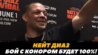 «Бой с Конором будет стопудово!» - Нейт Диаз перед боем с Масвидалем | FightSpaceMMA