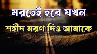 Mortei hobe jokhon | Lyrics video