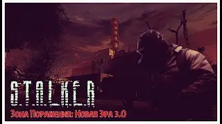 S.T.A.L.K.E.R.: Зона поражения Новая ЭРА 3.0 #4 (отдых от ОП-2)